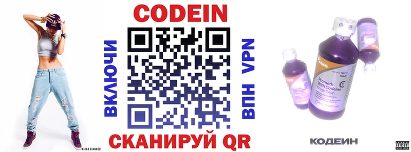 Codein напиток Lean (лин) Пугачёв
